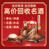 玉树市曲麻莱县洋酒回收:茅台酒,名酒,虫草,烟酒,老酒,玉树市曲麻莱县跃国烟酒经营部