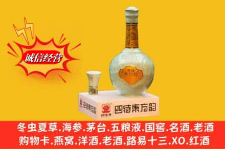 玉树市曲麻莱县名酒回收四特酒.jpg